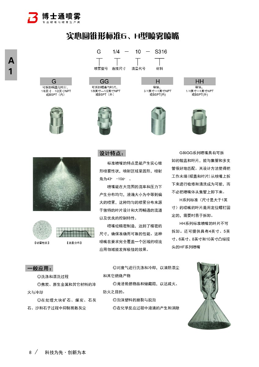 hh實心錐形噴嘴